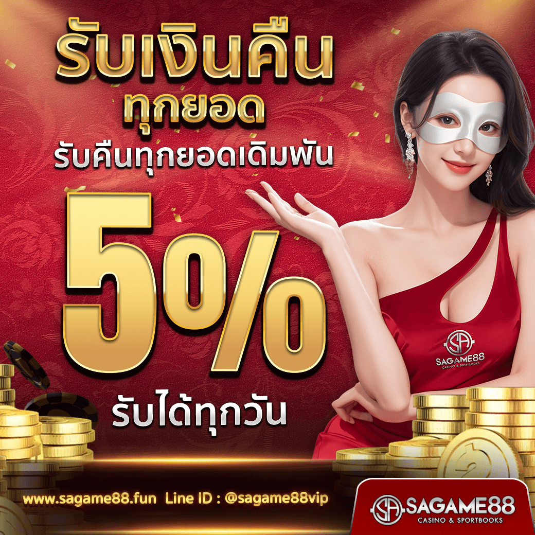 sagame88v - รับเงินคืน